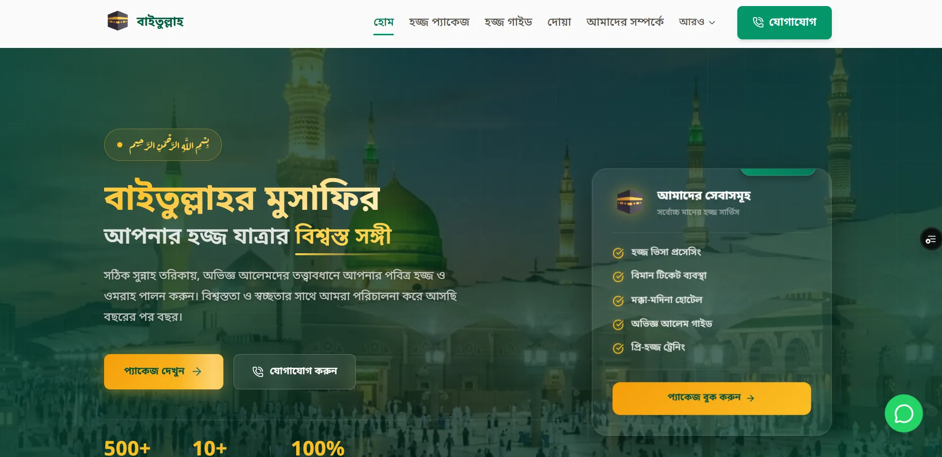 Baitullah Musafir